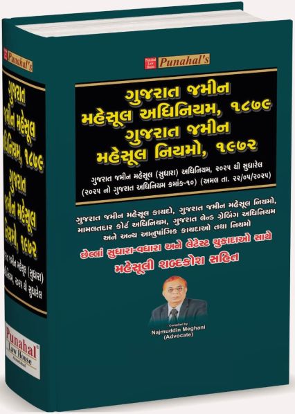 Gujarat Jamin Mahesul Adhiniyam, 1879 Gujarat Jamin Mahesul Niyamo, 1972